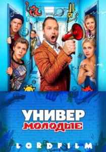 Универ. Молодые (сериал, 2025) все серии